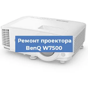 Замена системной платы на проекторе BenQ W7500 в Москве